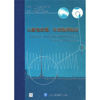 心髒電生理：從細胞到臨床（第4版） pdf epub mobi 電子書 下載