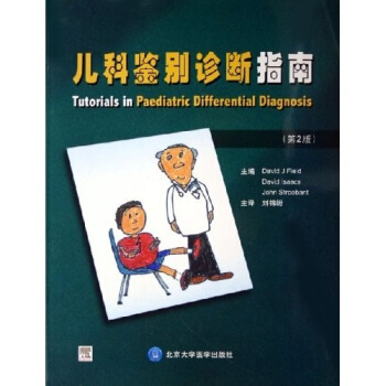 兒科鑒彆診斷指南（第2版） pdf epub mobi 電子書 下載