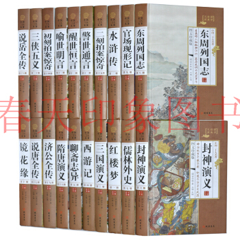 中国二十大名著（套装全套16开20册精装珍藏版）原著版 三国演义 水浒传 红楼梦 西游记等 pdf epub mobi 电子书 下载