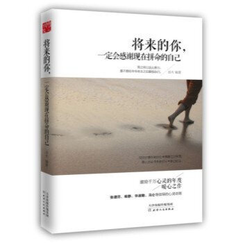 【正版书籍】将来的你,一定会感谢现在拼命的自己 豆瓣人气写手汤木著 要么去死,要么