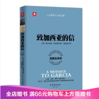 緻加西亞的信/ [美] 阿爾伯特·哈伯德 pdf epub mobi 電子書 下載