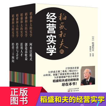稻盛和夫的经营实学全套5册 稻盛和夫的书籍阿米巴经营模式 经营与会计活用人才经营三十四问企业经营心法 pdf epub mobi 电子书 下载