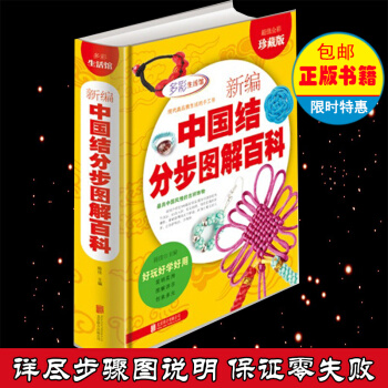新编中国结分步图解百科 精装书籍/陈佳 编/9787550236967 pdf epub mobi 电子书 下载