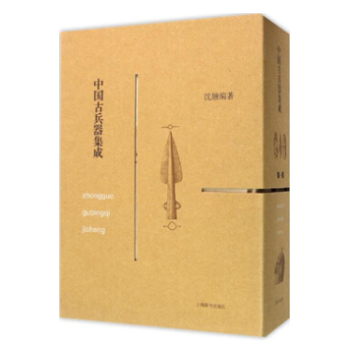 中國古兵器集成（16開精裝 全二冊） pdf epub mobi 電子書 下載