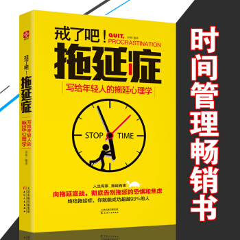 戒了吧，拖延症！——写给年轻人的拖延心理学/辰格 编著 pdf epub mobi 电子书 下载