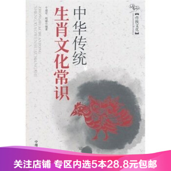 【任选5本28.8】荣景苑-传统文化—中华传统生肖文化常识/佚名/9787534842559 pdf epub mobi 电子书 下载
