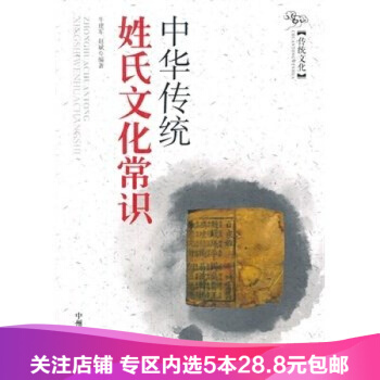 【任选5本28.8】荣景苑-传统文化—中华传统姓氏文化常识/牛建军 著