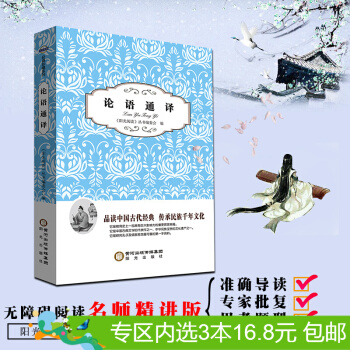 3本16.8元】陽光閱讀·論語通譯/陽光閱讀/9787552516562 pdf epub mobi 電子書 下載