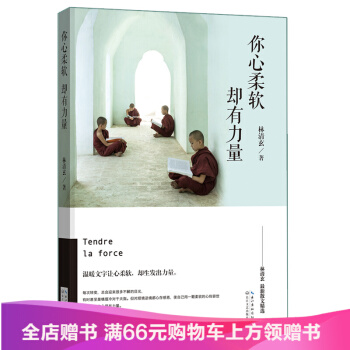 你心柔軟，卻有力量--林清玄/颱灣知名作傢林清玄老師全新散文精選 精美圖文集 pdf epub mobi 電子書 下載