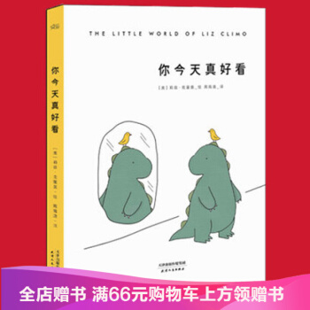 你今天真好看/莉茲·剋裏莫著辛普森動畫組漫畫傢 150多張逗趣漫畫 減壓漫畫卡