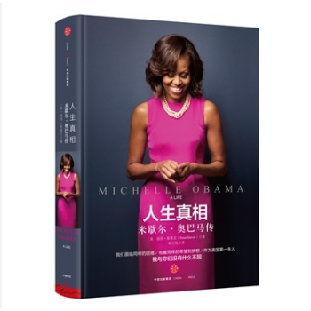人生真相：米歇爾·奧巴馬傳 奧巴馬夫人自傳 美國領袖人物傳記 pdf epub mobi 電子書 下載