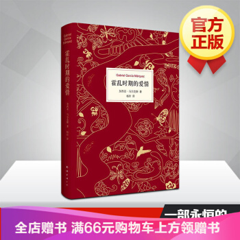 正版现货 霍乱时期的爱情 马尔克斯 小说 世界名著 美洲 pdf epub mobi 电子书 下载
