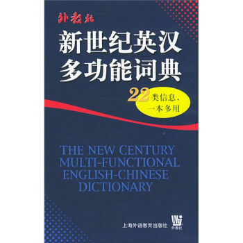 新世紀英漢多功能詞典 pdf epub mobi 電子書 下載