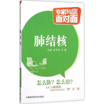 肺結核 pdf epub mobi 電子書 下載