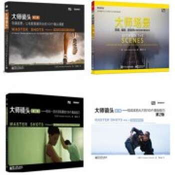 大師場景+大師鏡頭（1-3捲）（共4冊）