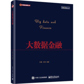 大数据金融