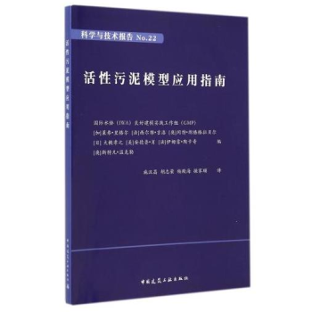 活性汙泥模型應用指南 pdf epub mobi 電子書 下載