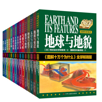 圖解十萬個為什麼 十萬個為什麼成人版 中學生青少年版 百科全書/科普讀物/自然科學/生活常 pdf epub mobi 電子書 下載