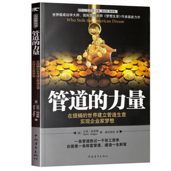 管道的力量 你需要一条财富管道，建造一生财富 pdf epub mobi 电子书 下载