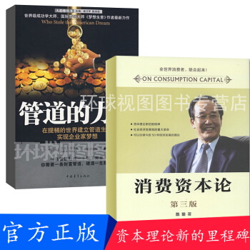 消费资本论 管道的力量 （套装2本）投资学 以资本论为核心 消费作为纽带 做到三方共赢 pdf epub mobi 电子书 下载