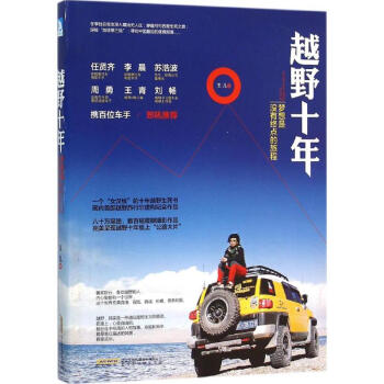 越野十年:梦想是没有终点的旅程 pdf epub mobi 电子书 下载