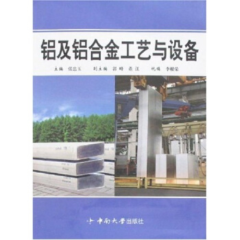 鋁及鋁閤金工藝與設備 pdf epub mobi 電子書 下載