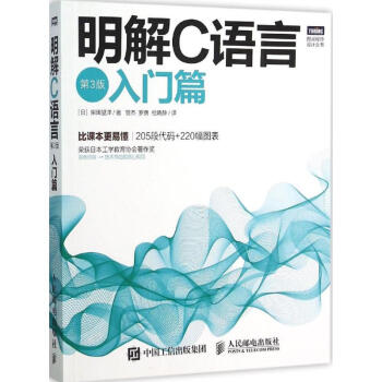 明解C語言(第3版)入門篇 pdf epub mobi 電子書 下載