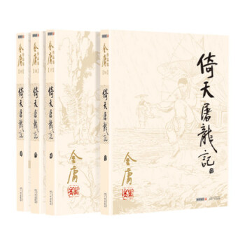 倚天屠龙记(全4册) 金庸小说全集/作品集 三联版内容 书籍 金庸小说 金庸武侠小说 pdf epub mobi 电子书 下载