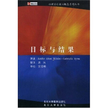 心理治療核心概念係列叢書：目標與結果 pdf epub mobi 電子書 下載