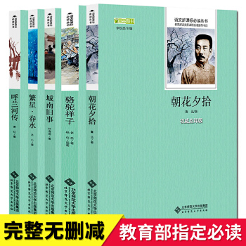 朝花夕拾 城南旧事 繁星春水呼兰河传骆驼祥子鲁迅老舍林海音原著正版萧红著初中生阅读名著无删减版 pdf epub mobi 电子书 下载