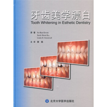 牙齒美學漂白 [Tooth Whitening in Esthetic Dentistry] pdf epub mobi 電子書 下載