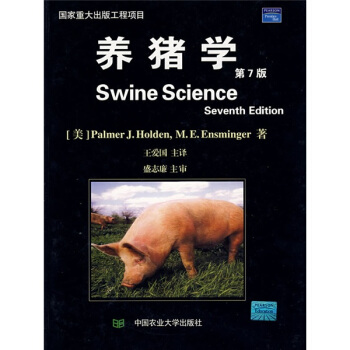 養豬學（第7版） [Swine Science Seventh Edition]