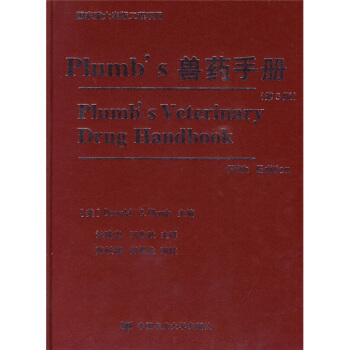 Plumb’s兽药手册（第5版） [Plumb’s Veterinary Drug Handbook] pdf epub mobi 电子书 下载