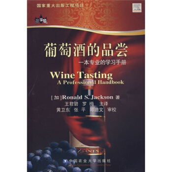 葡萄酒的品嘗：一本專業的學習手冊 [Wine Tasting A Professional Handbook] pdf epub mobi 電子書 下載