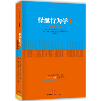 正版现货】怪诞行为学3：非理性的你 pdf epub mobi 电子书 下载