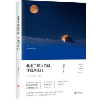 我走了很远的路,才找到家门