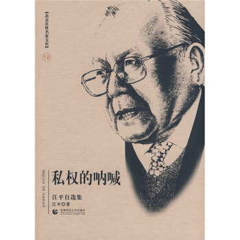 私权的呐喊 pdf epub mobi 电子书 下载