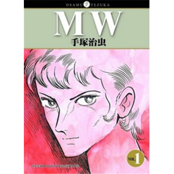 【港台原版进口】MW(全3册) 手冢治虫漫画 pdf epub mobi 电子书 下载