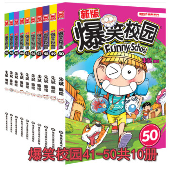 包郵 爆笑校園41-50冊全套共10冊 硃斌幽默爆笑漫畫 呆頭漫畫繪本 兒童課外書TW pdf epub mobi 電子書 下載