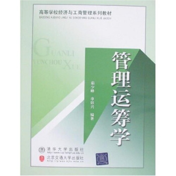 管理运筹学 pdf epub mobi 电子书 下载