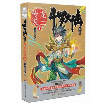 斗罗大陆3龙王传说1 唐家三少*著 pdf epub mobi 电子书 下载