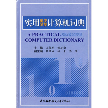 实用英汉汉英计算机词典 pdf epub mobi 电子书 下载