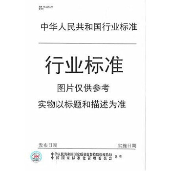 SB/T 11112-2015 電子商務企業認定規範
