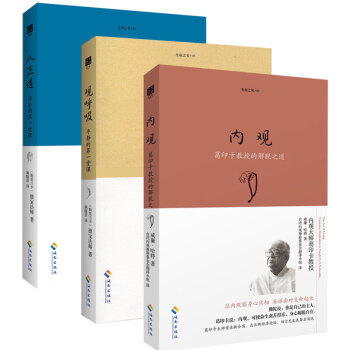 全3本 生命之書係列 內觀+觀呼吸+八正道 德寶法師 威廉哈特著 禪宗佛法佛學宗教哲學書籍 禪修佛教