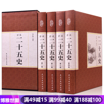 話說二十五史 中國曆史 秦史 明史 清史 二十四史 24史 清史 中國古代文化 pdf epub mobi 電子書 下載