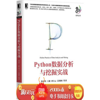 Python數據分析與挖掘實戰 計算機與互聯網 書籍|4894338