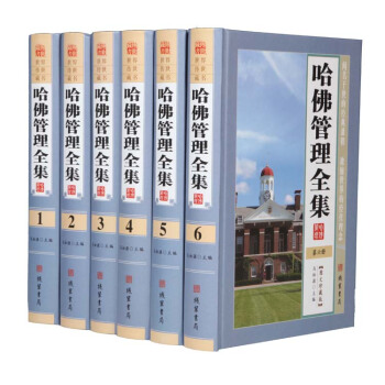 哈佛管理全集 全6册精装 管理学书籍 商务写作 知识管理 绩效管理 会议管理 质量管理 项