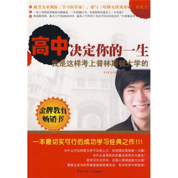 高中决定你的一生：我是这样考上普林斯顿大学的 pdf epub mobi 电子书 下载