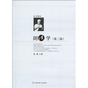 朗读学（第3版） pdf epub mobi 电子书 下载