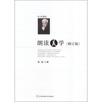 朗讀美學（修訂版） pdf epub mobi 電子書 下載